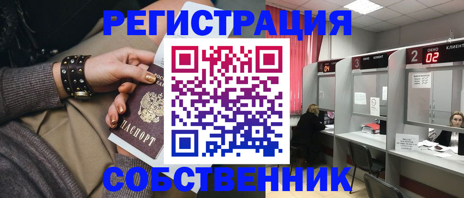 временная регистрация собственник в Брянской области