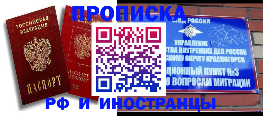временная регистрация купить в Брянской области