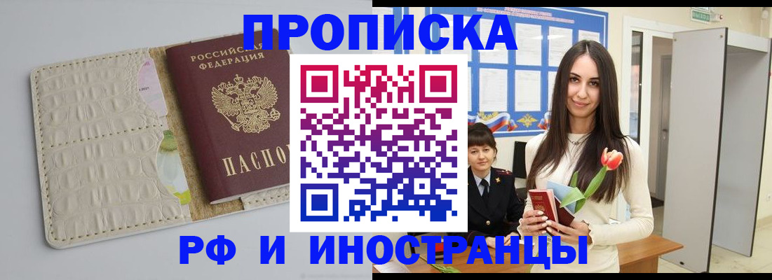 прописка гарантия в Брянской области