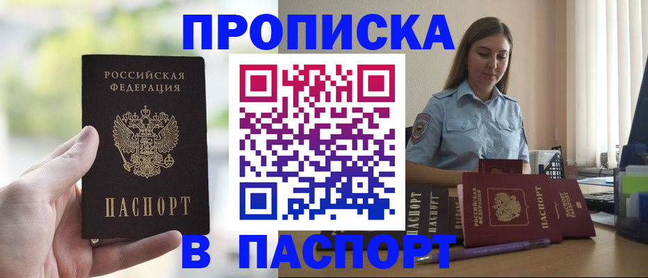 прописка в Брянской области